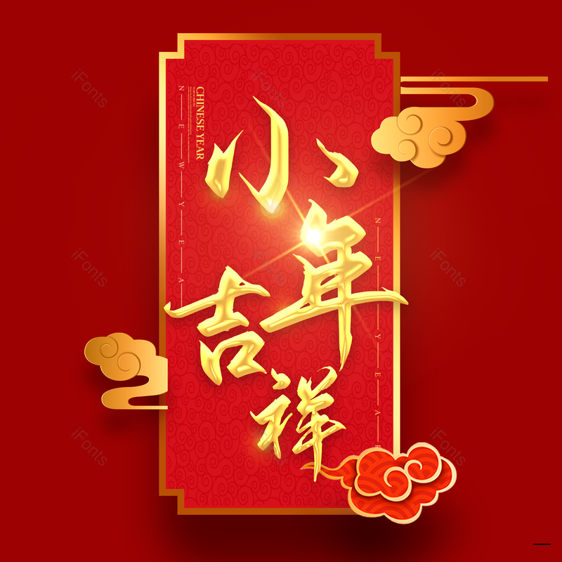 艺术字图片,金色元素,PNG,免抠素材